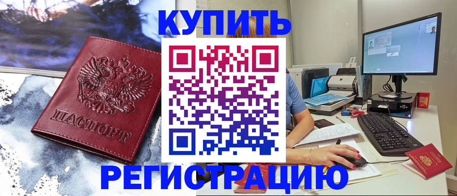 временная регистрация для всех в Ростове-на-Дону