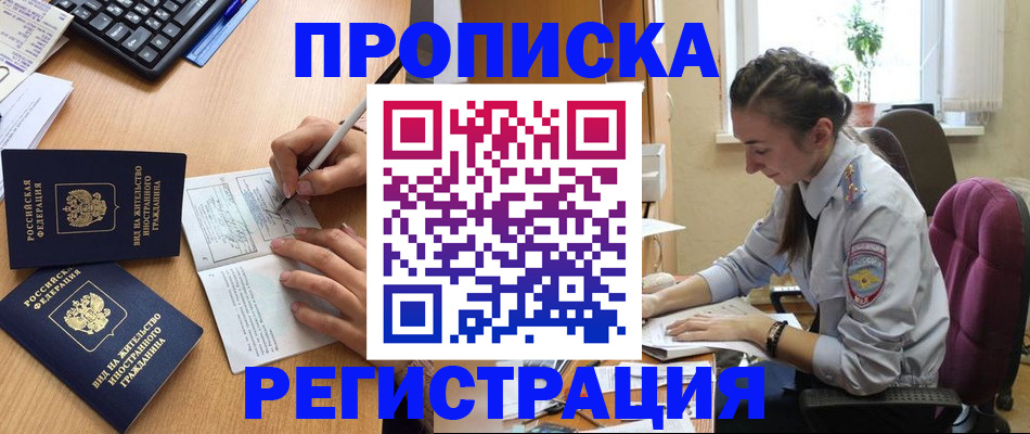 прописка в квартире в Ростове-на-Дону