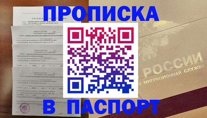 где прописаться в Ростове-на-Дону
