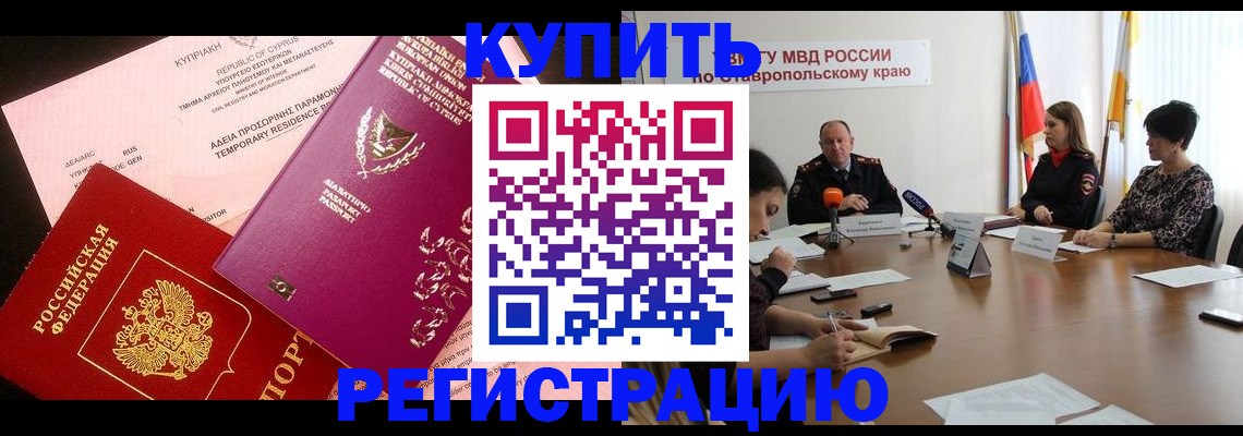 временная регистрация недорого в Ростове-на-Дону